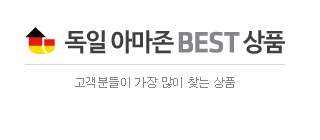 독일 아마존 BEST 상품